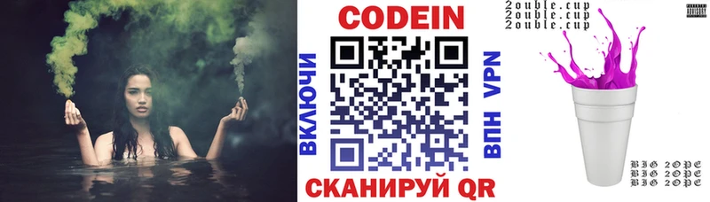 Кодеин напиток Lean (лин)  Чёрмоз 